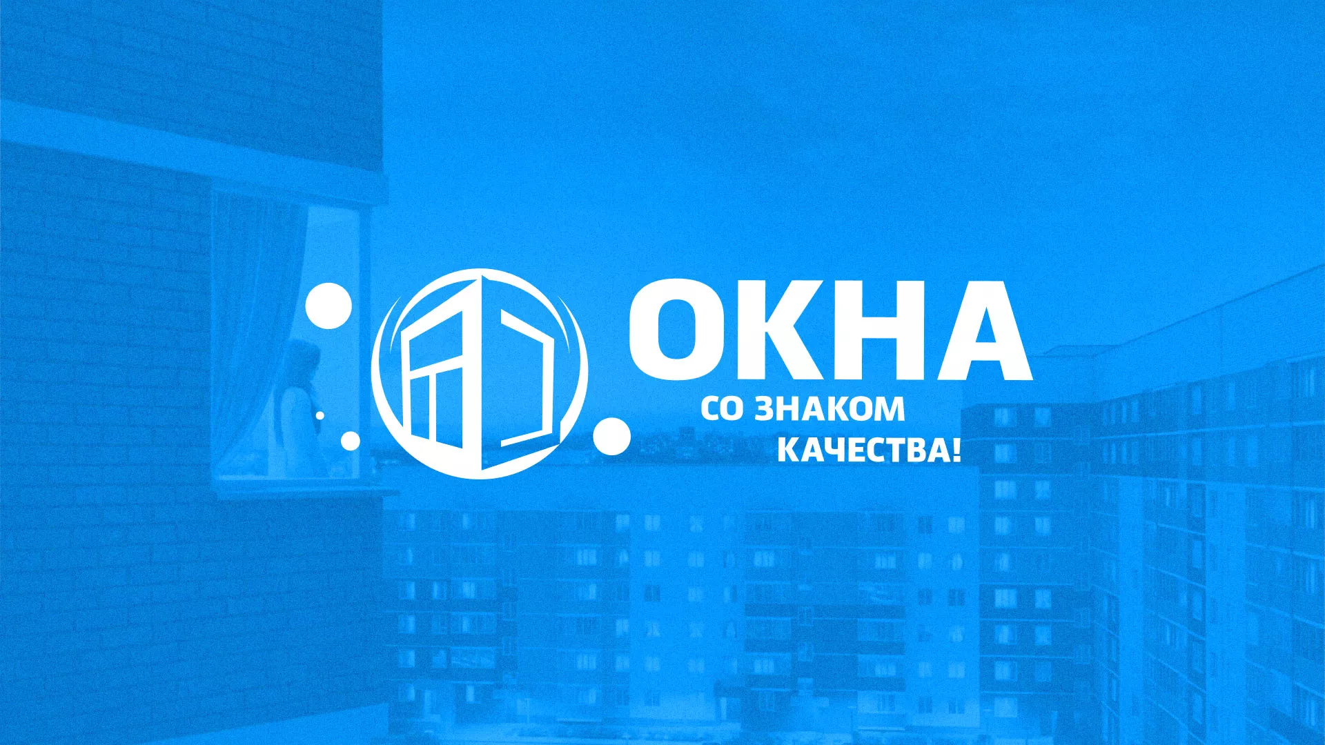 Создание сайта компании «Окна ВИДО» в Димитровграде